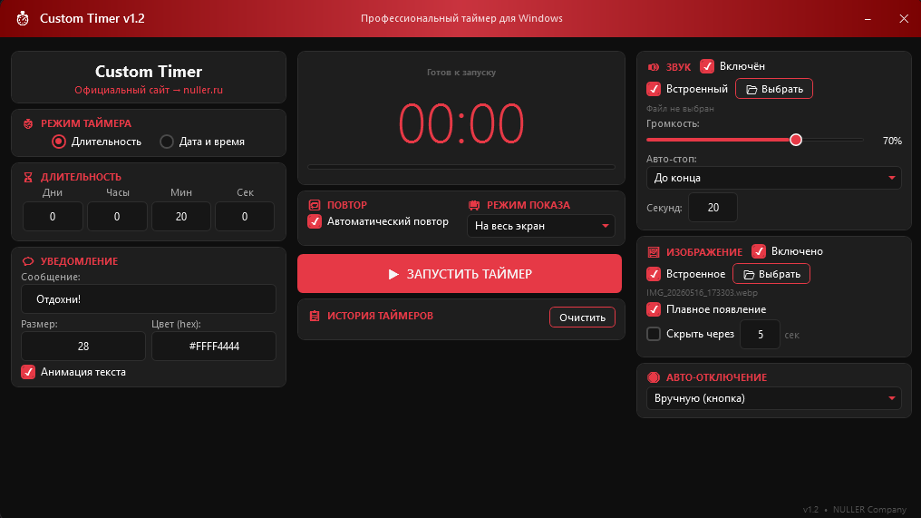 CustomTimer — Скриншот 2