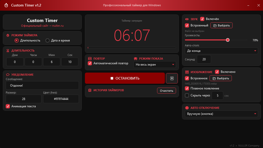 CustomTimer — Скриншот 3